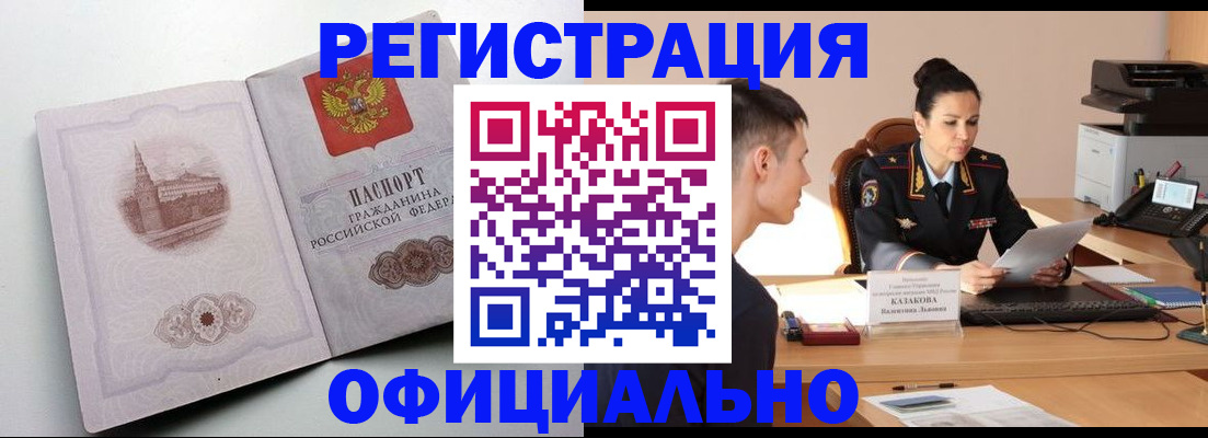 прописка паспорт в Магаданской области