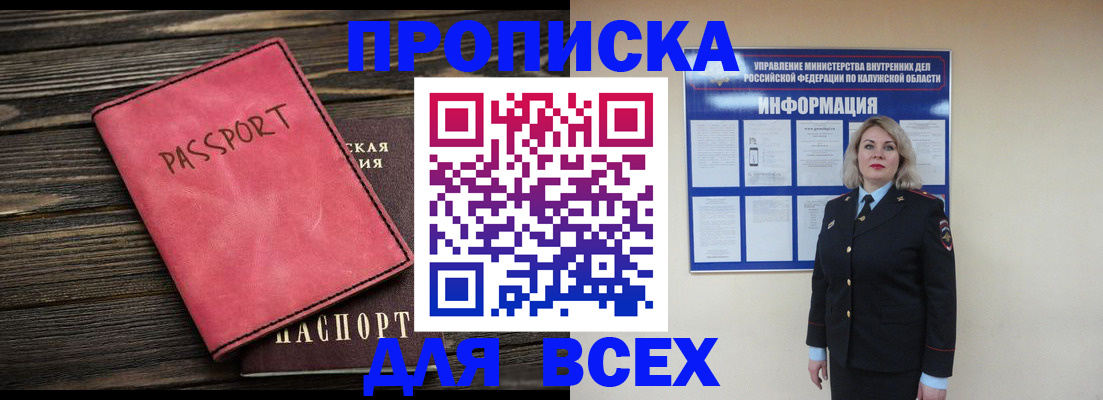 прописка для военкомата в Магаданской области