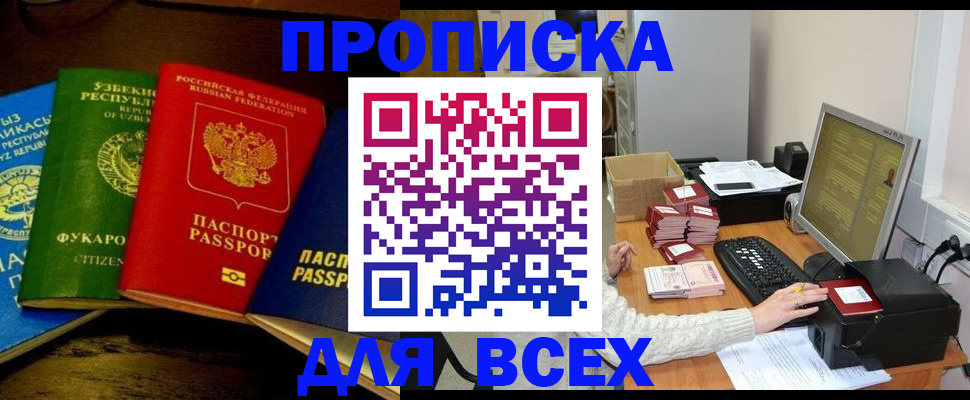 купить прописку в Магаданской области