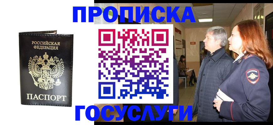 временная регистрация в квартире в Магаданской области