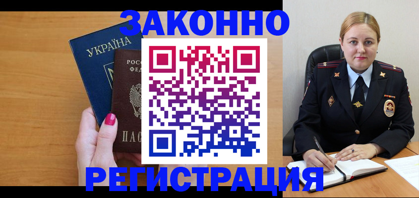 временная регистрация собственник в Магаданской области