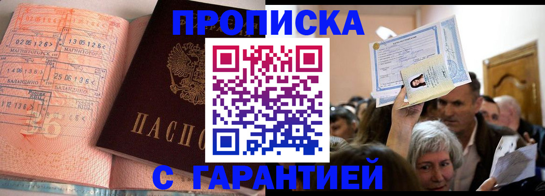 прописка в квартире в Магаданской области