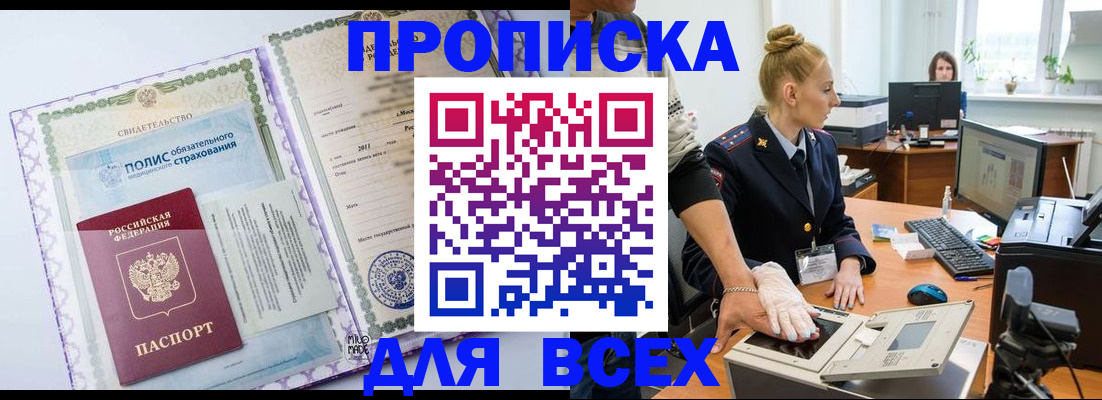 временная регистрация собственник в Магаданской области