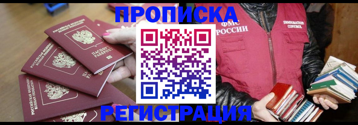 прописка законно в Магаданской области